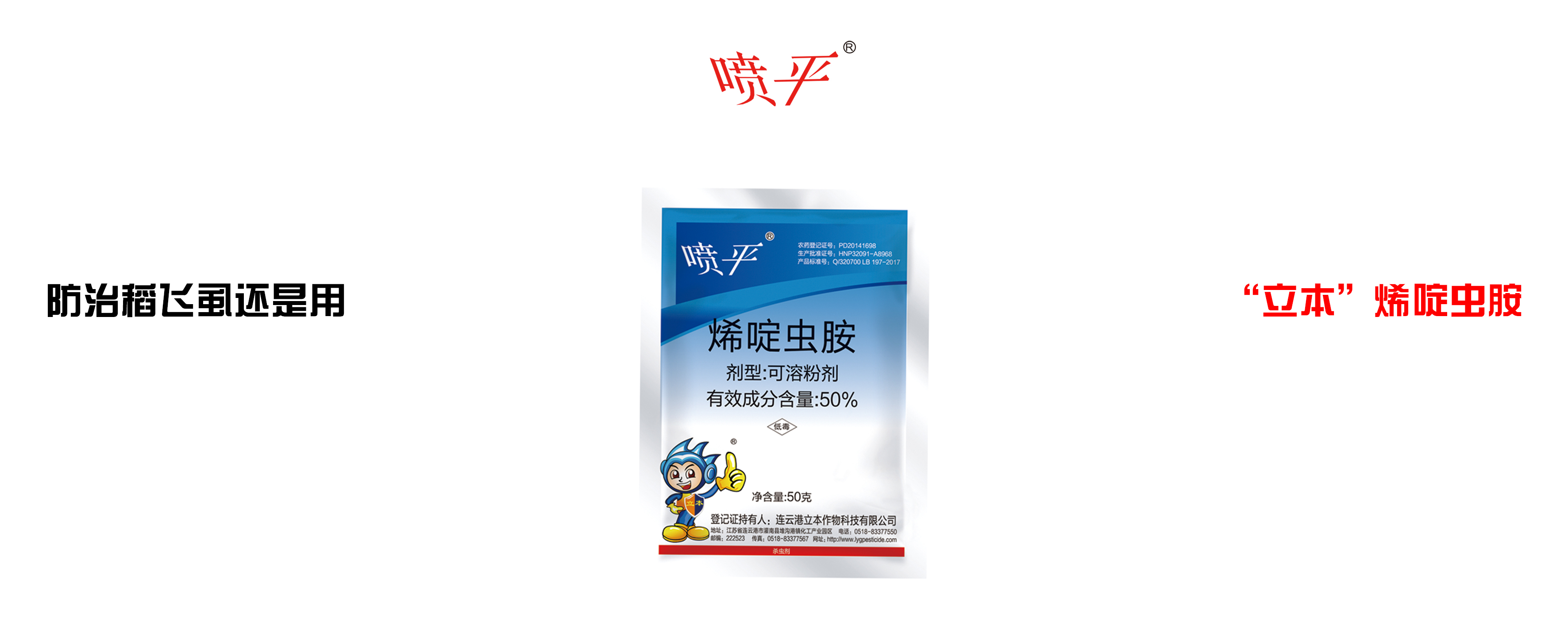 50%烯啶蟲(chóng)胺可溶粉劑